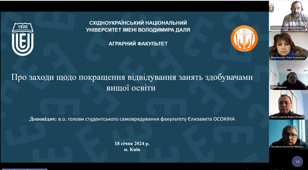 Про засідання вченої ради факультету від 18.01.2024 року