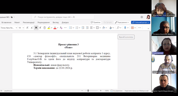 Про засідання вченої ради факультету від 18.01.2024 року