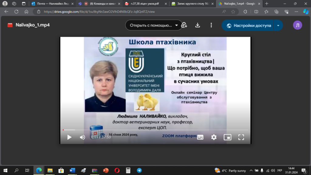 Вебінар "Школа Птахівників"