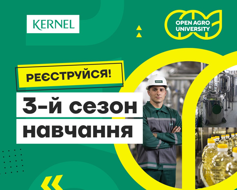 3-й сезон освітнього проєкту Open Agro University стартує вже 12 березня!