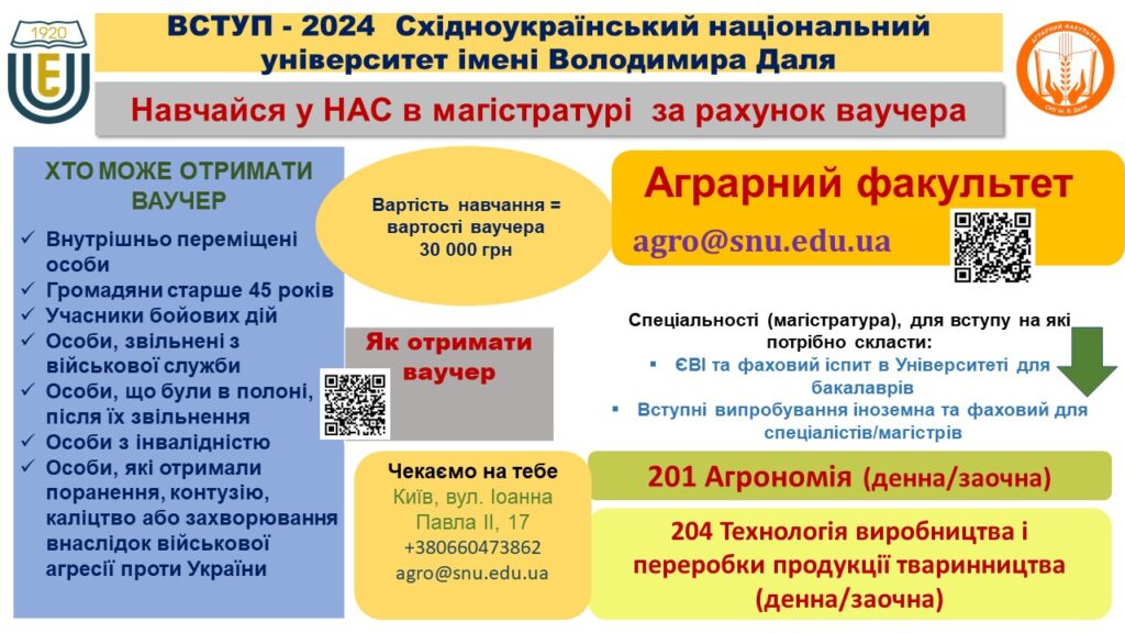 Запрошуємо на навчання за ваучерами