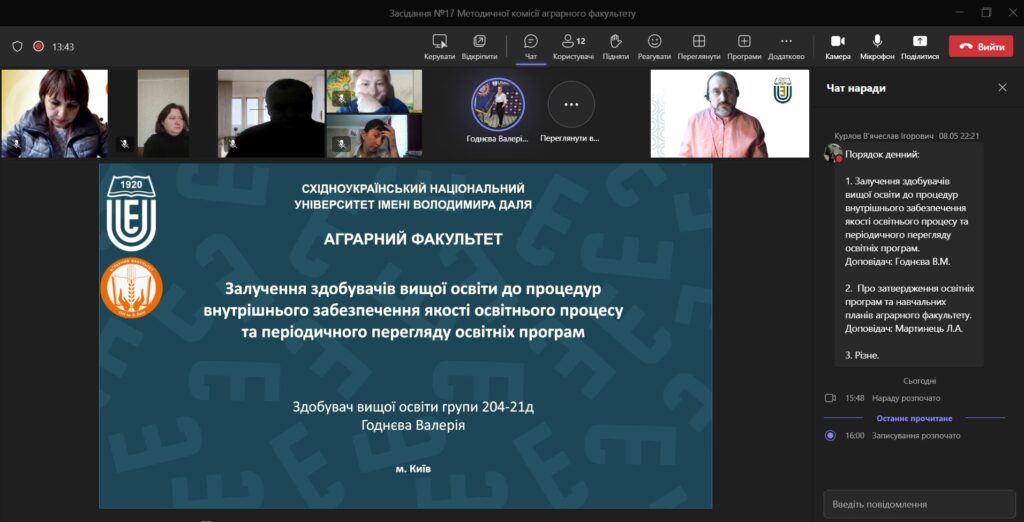 Відбулось чергове засідання методичної комісії аграрного факультету