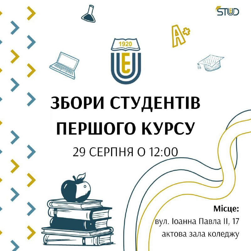 Збори студентів