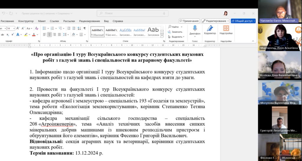 Про засідання вченої ради факультету