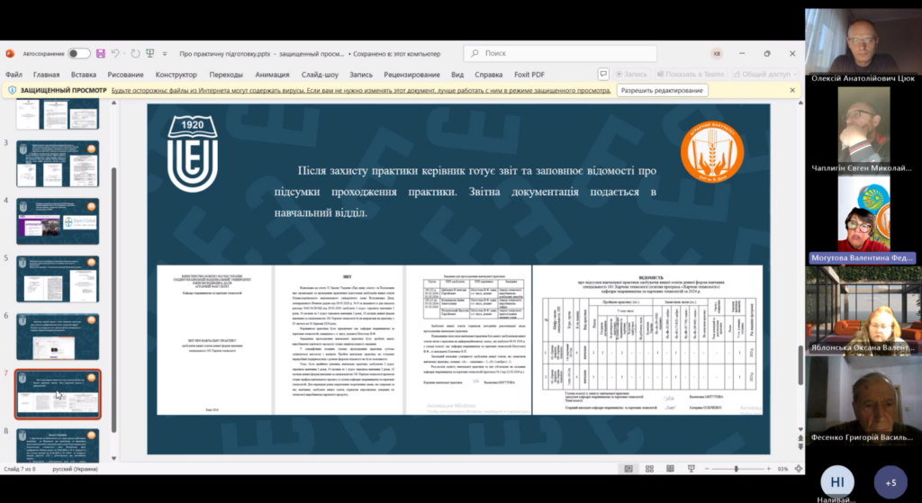 ПРАКТИЧНА ПІДГОТОВКА СТУДЕНТІВ – У ЦЕНТРІ УВАГИ ВЧЕНОЇ РАДИ АГРАРНОГО ФАКУЛЬТЕТУ